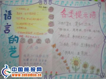 语言艺术手抄报作品荟萃-7P(质量一般)