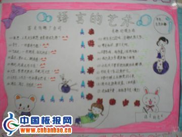 语言艺术手抄报作品荟萃-7P(质量一般)
