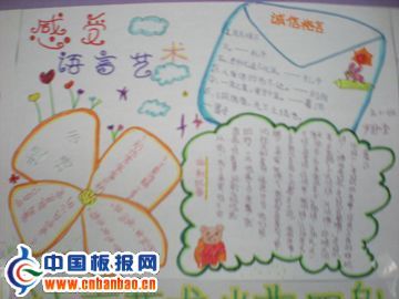 语言艺术手抄报作品荟萃-7P(质量一般)