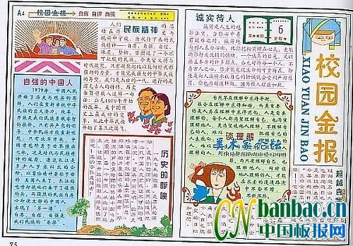 小学生爱国主义手抄报：自尊，自立，自强