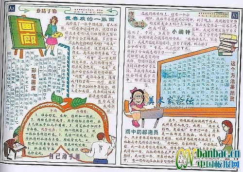 小学生手抄报作品