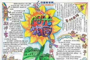 阳光花园手抄报设计图片