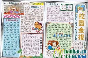 小学生爱国主义手抄报：自尊，自立，自强