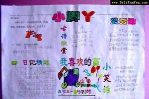 小学生劳动手抄报：小脚丫/我喜欢的画