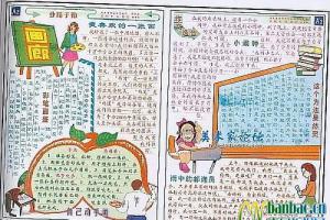 小学生手抄报作品