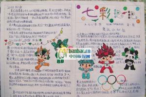 小学生奥运主题手抄报范例：七彩泡泡