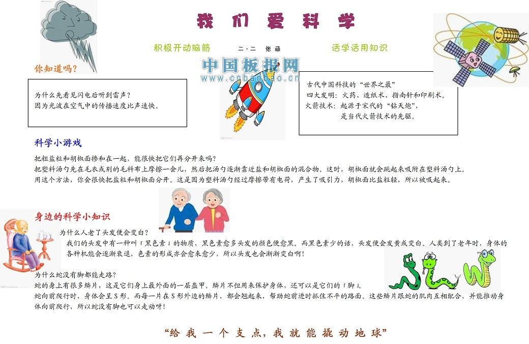 我们爱科学电子手抄报参考图