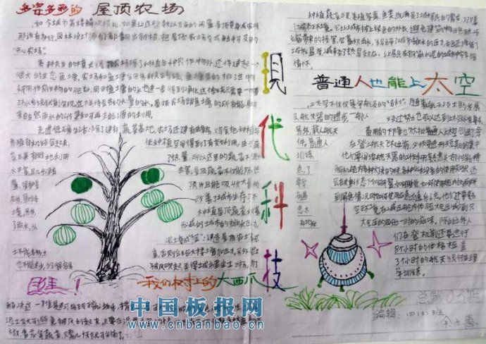 科技天堂手抄报作品荟萃