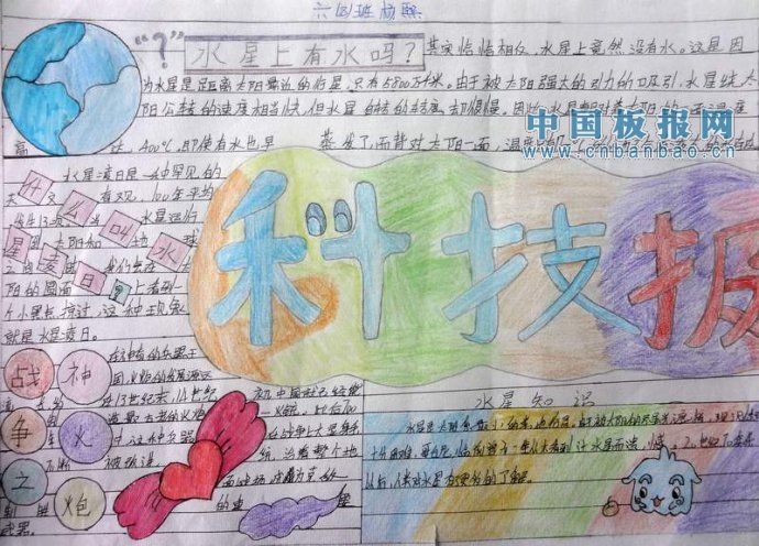 科技天堂手抄报作品荟萃