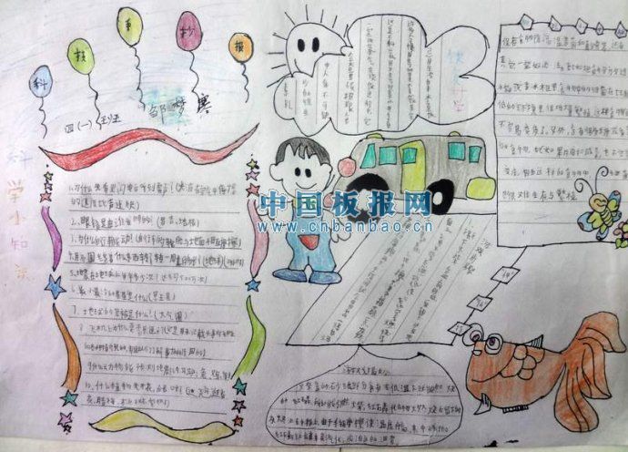 科技天堂手抄报作品荟萃