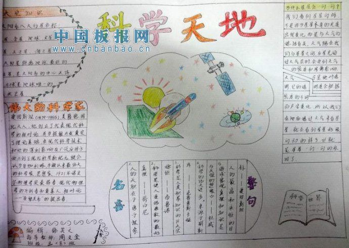 科技天堂手抄报作品荟萃