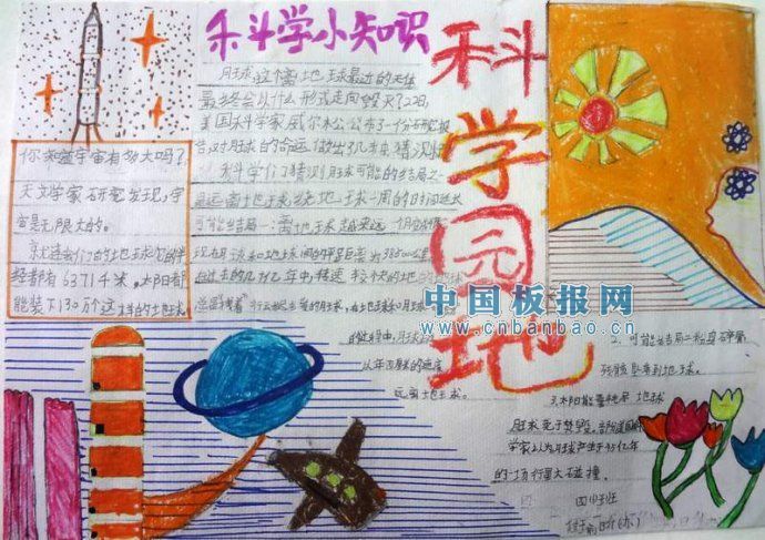 科技天堂手抄报作品荟萃