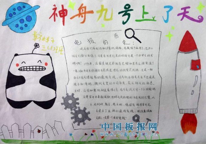 科技天堂手抄报作品荟萃