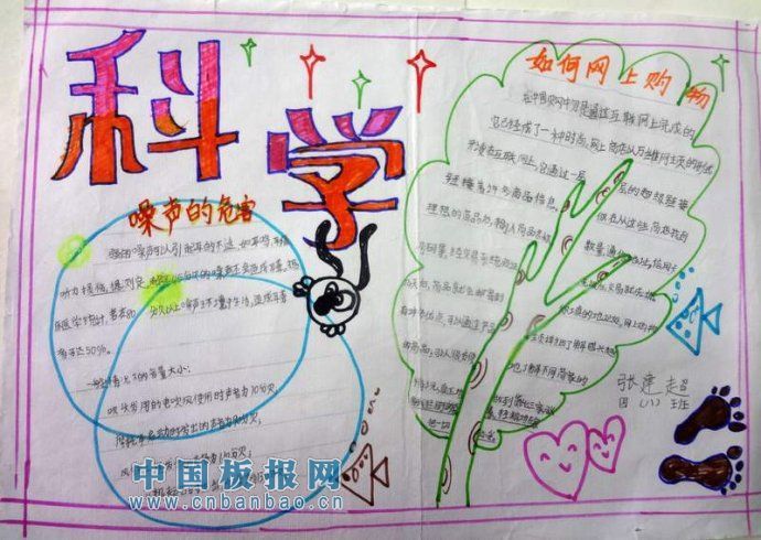科技天堂手抄报作品荟萃