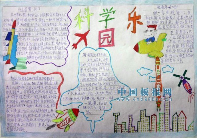 科技天堂手抄报作品荟萃
