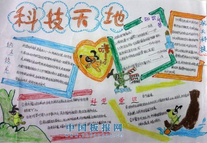 科技天堂手抄报作品荟萃