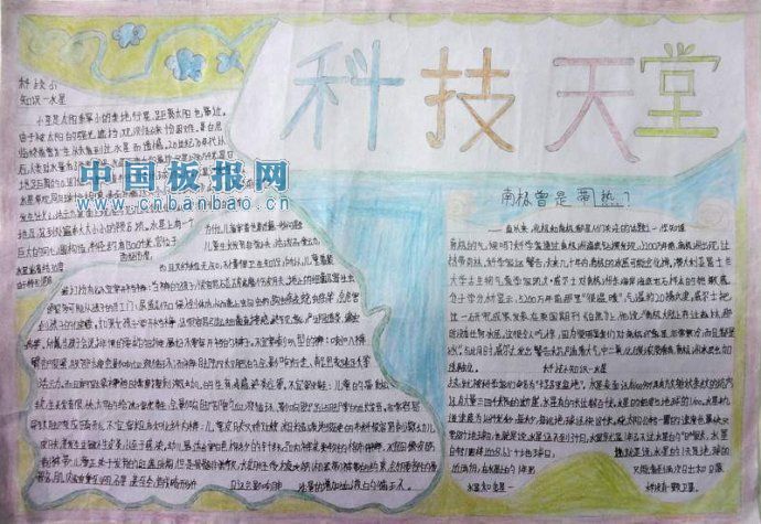 科技天堂手抄报作品荟萃