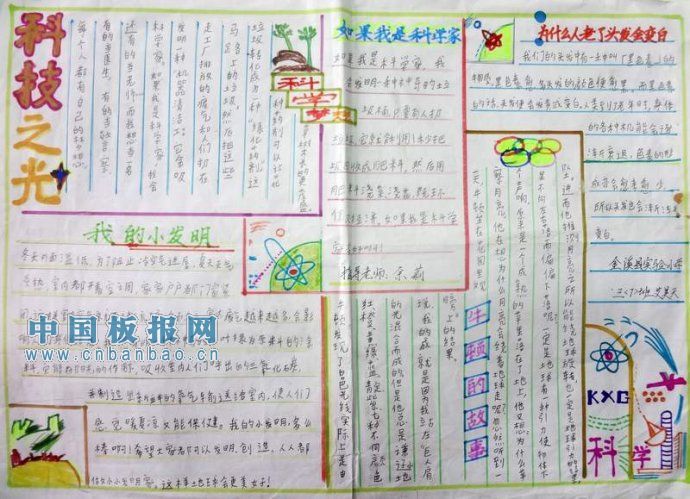 科技天堂手抄报作品荟萃