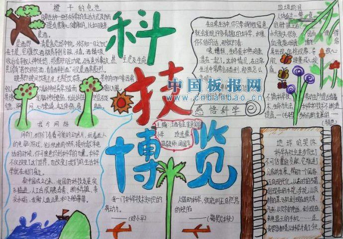科技天堂手抄报作品荟萃