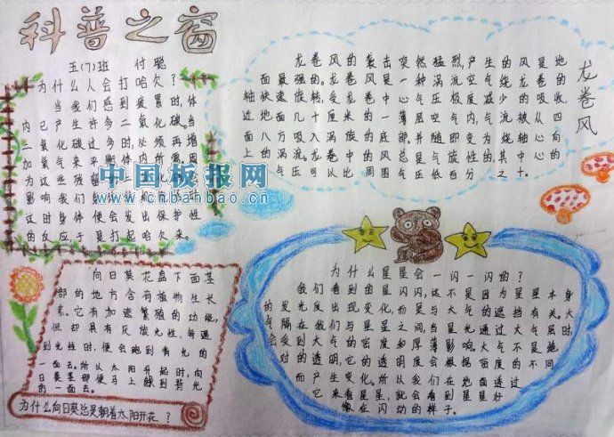 科技天堂手抄报作品荟萃