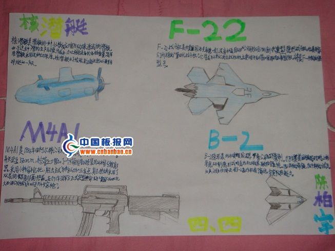 现代武器手抄报图片