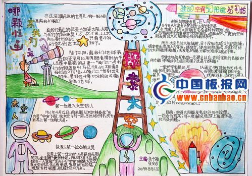 小学生探索太空手抄报图片