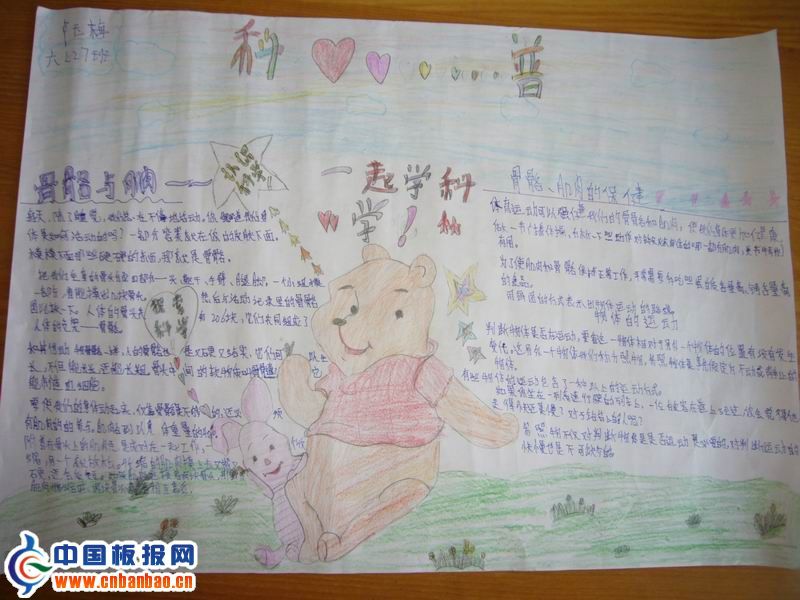 小学生科普知识手抄报