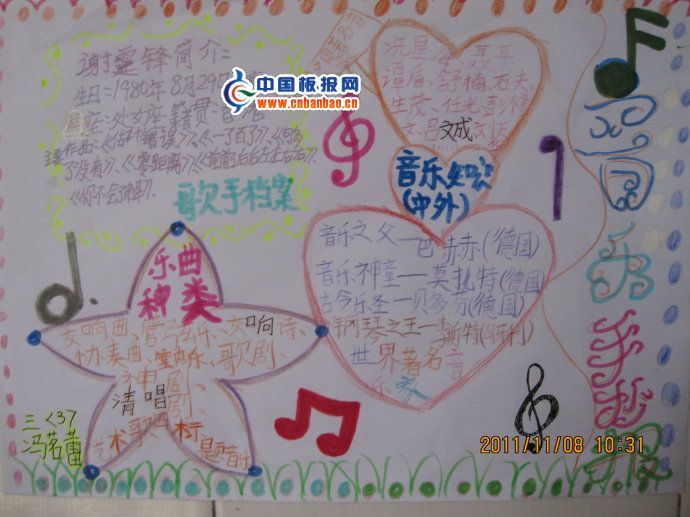 三年级音乐手抄报图片欣赏