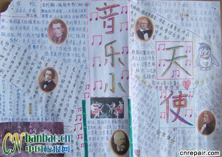 音乐小天使手抄报图片欣赏
