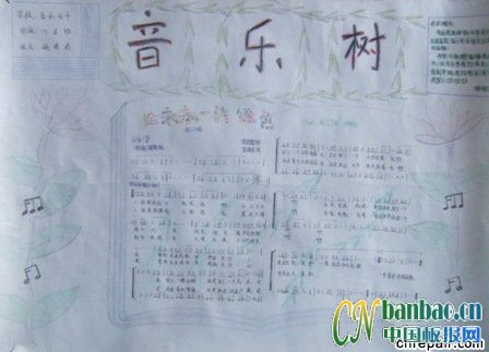 音乐树手抄报作品赏析