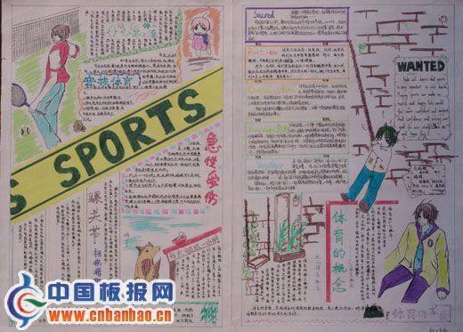 sports手抄报版面设计图