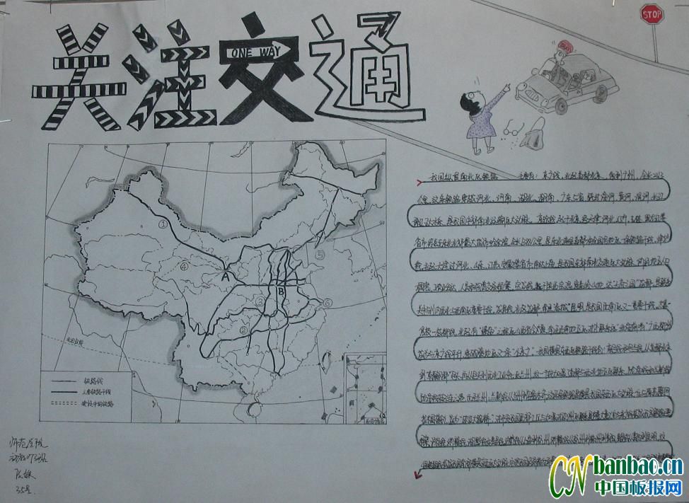 关注交通手抄报版面设计图