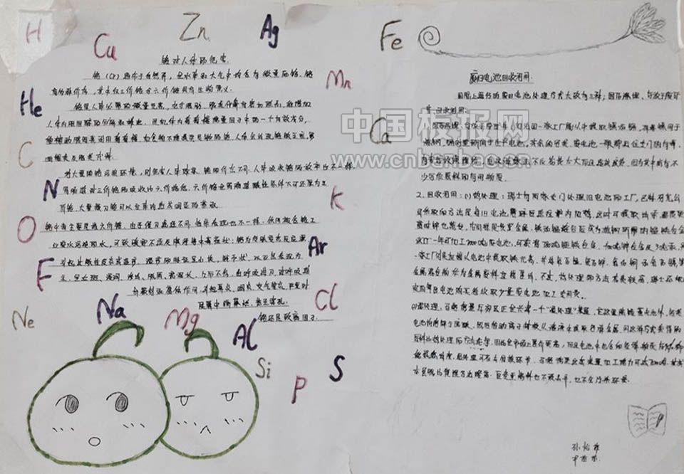 初三化学手抄报大全