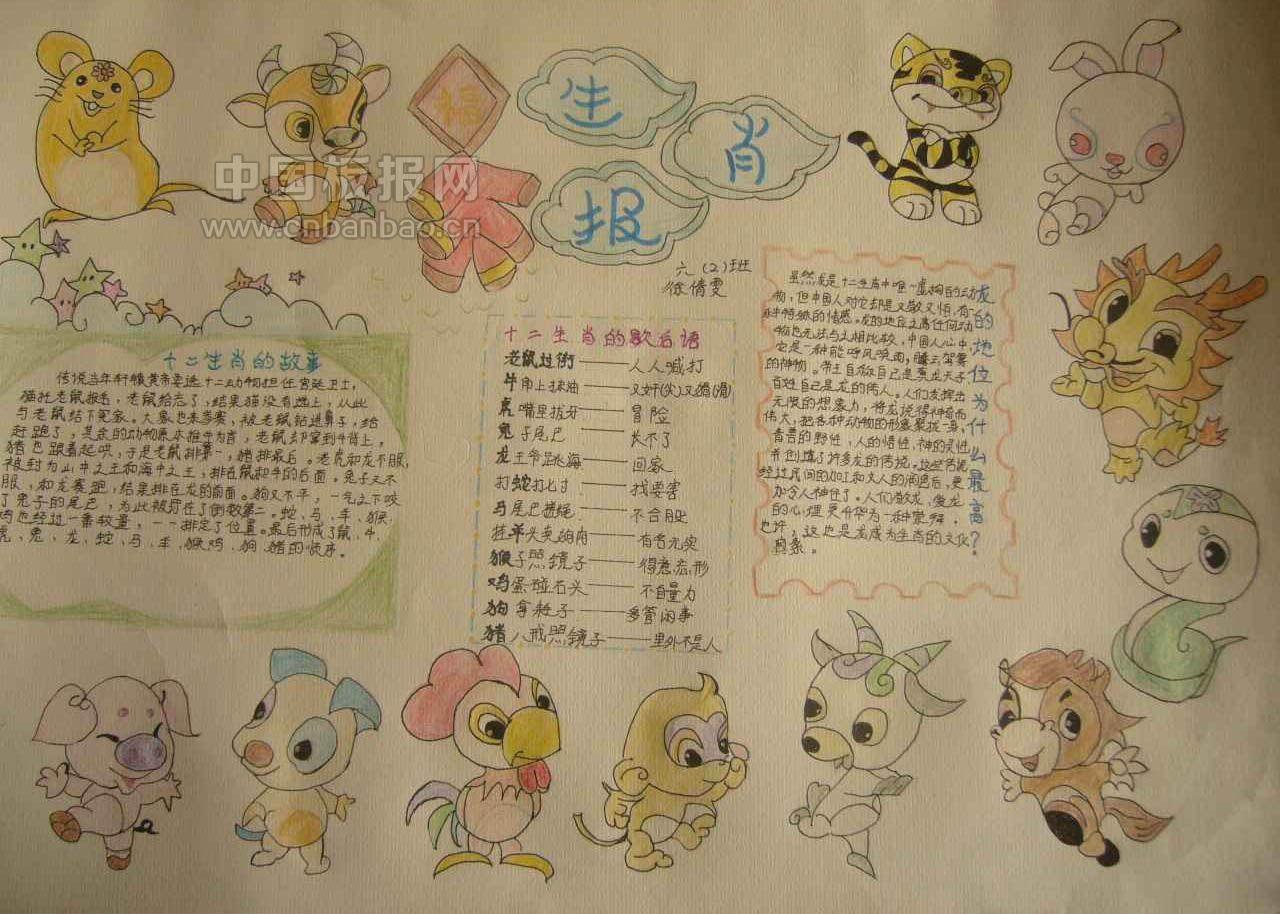 生肖故事手抄报图片