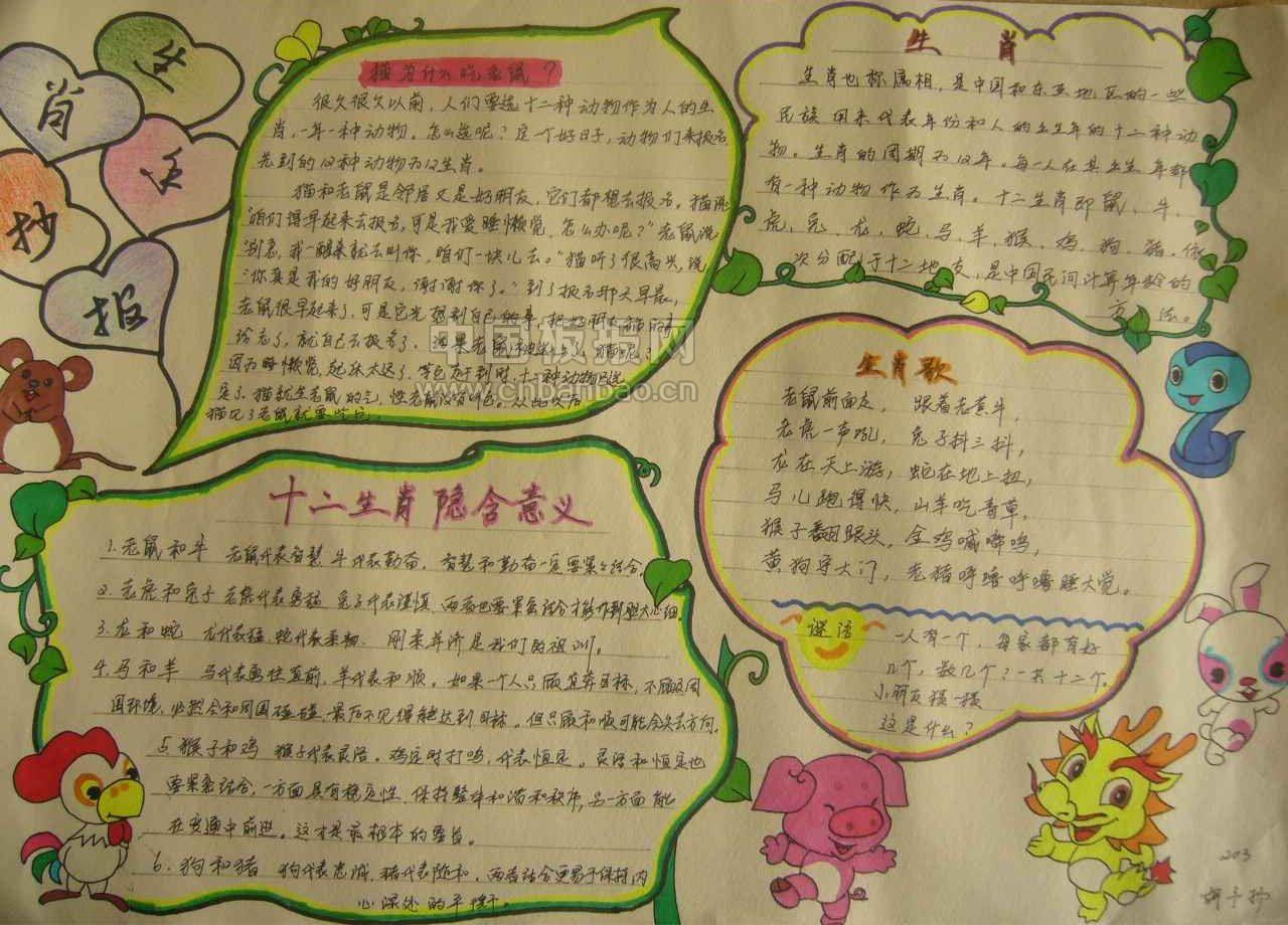 生肖故事手抄报图片