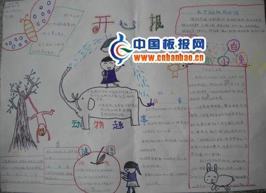 动物趣事手抄报作品