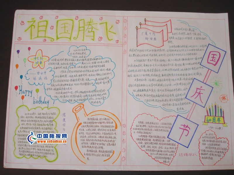 初三历史手抄报设计图欣赏