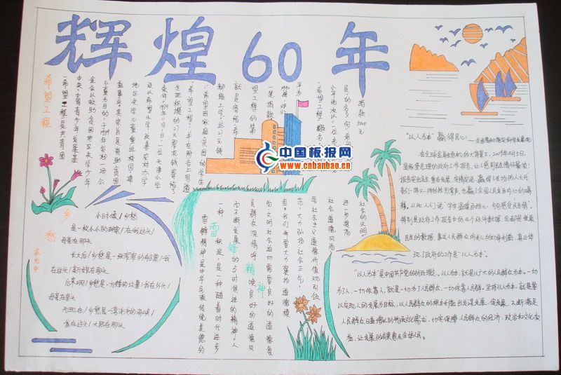 初三历史手抄报设计图欣赏