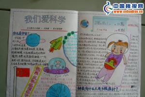 小学生我们爱科学手抄报