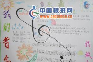 我的音乐我做主手抄报图片