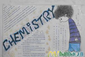 chemistry主题手抄报