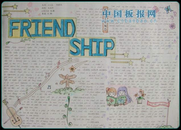 友谊Friendship手抄报