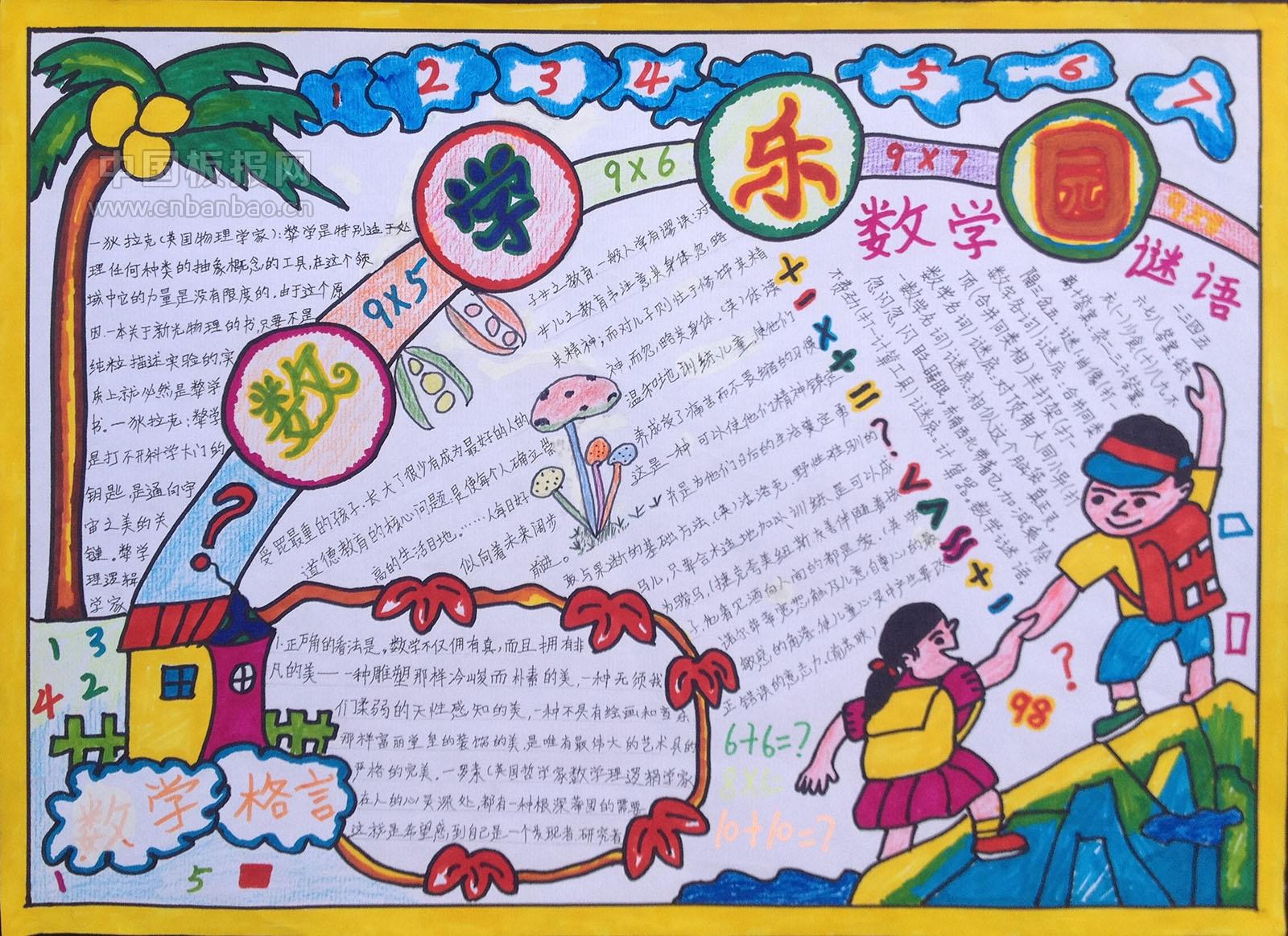 低年级数学手抄报图片大全