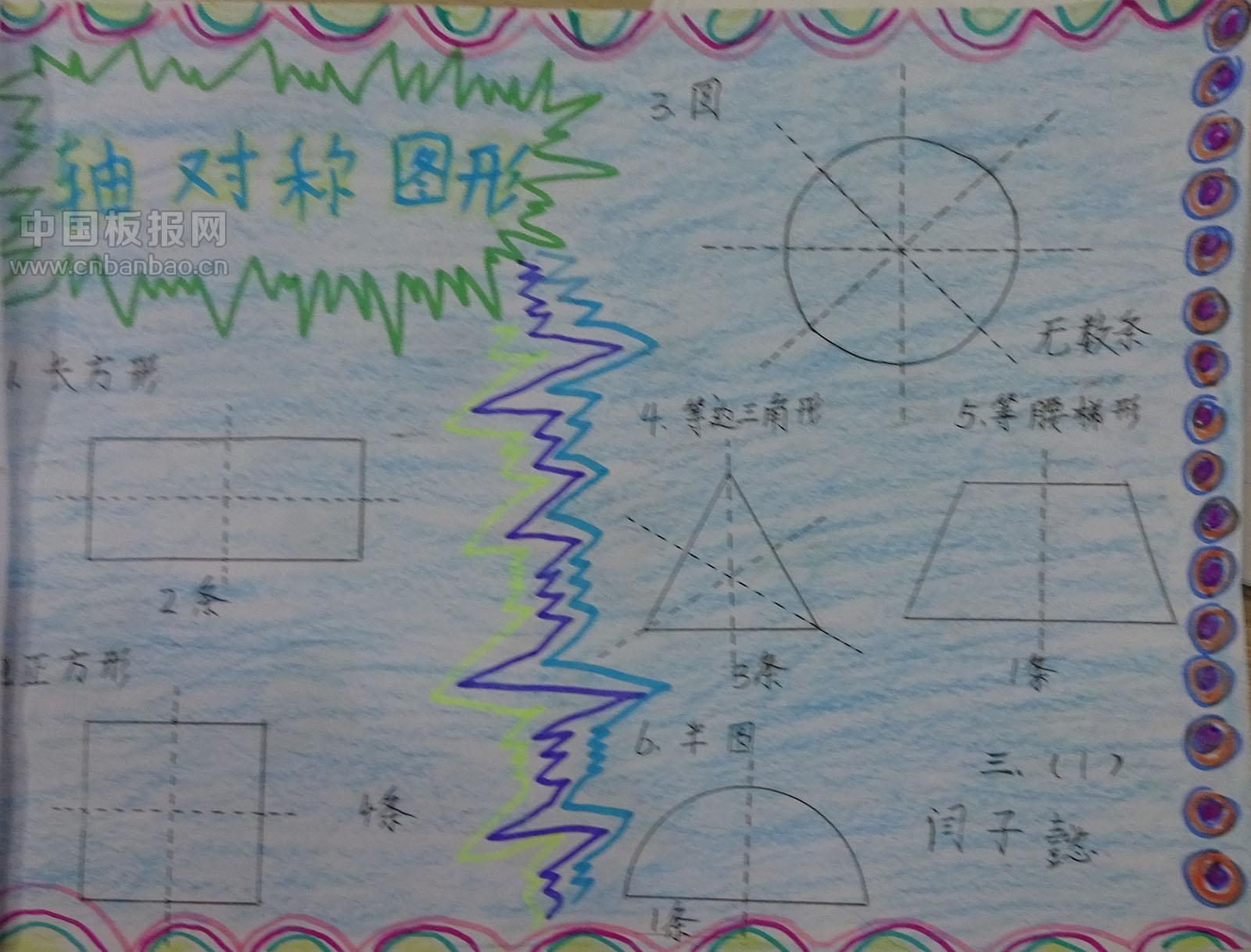 关于图形的手抄报