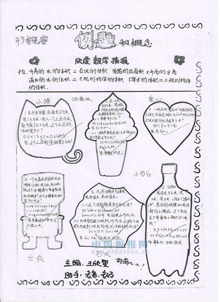 小学五年级下册数学手抄报