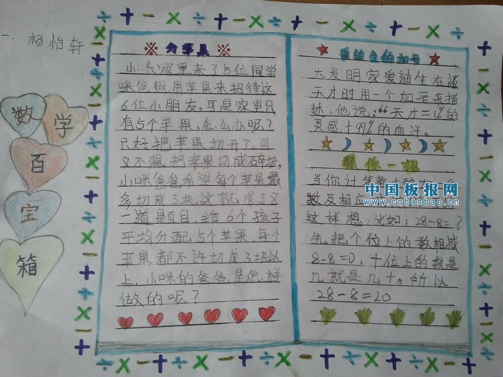 数学百宝箱手抄报