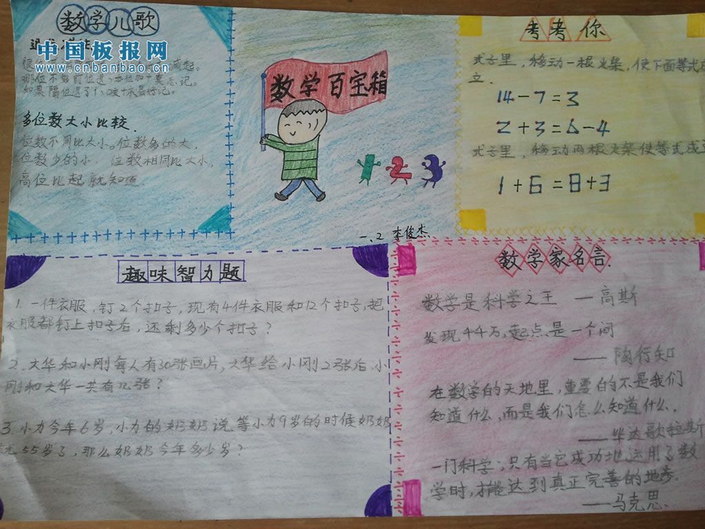 数学百宝箱手抄报