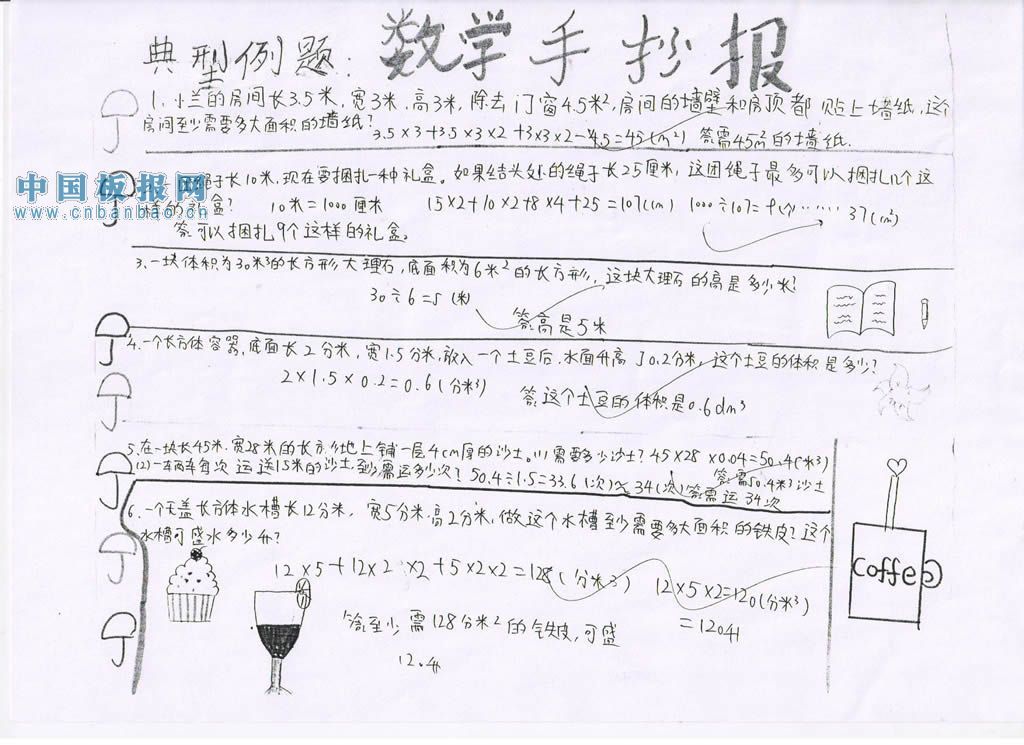 五年级数学下册复习手抄报