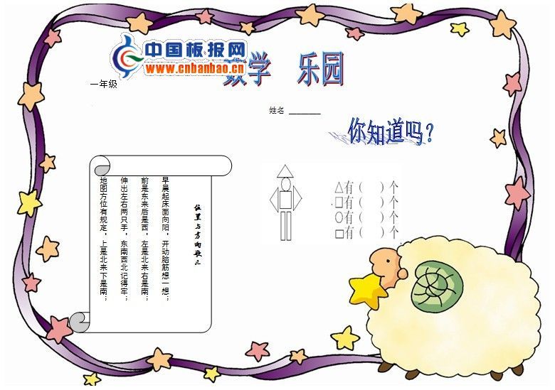 一年级的手抄报（数学4K电子版）