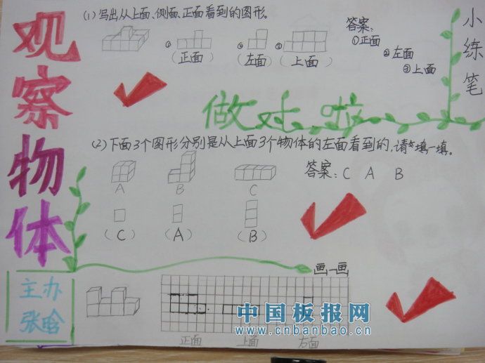 三年级数学复习手抄报图片